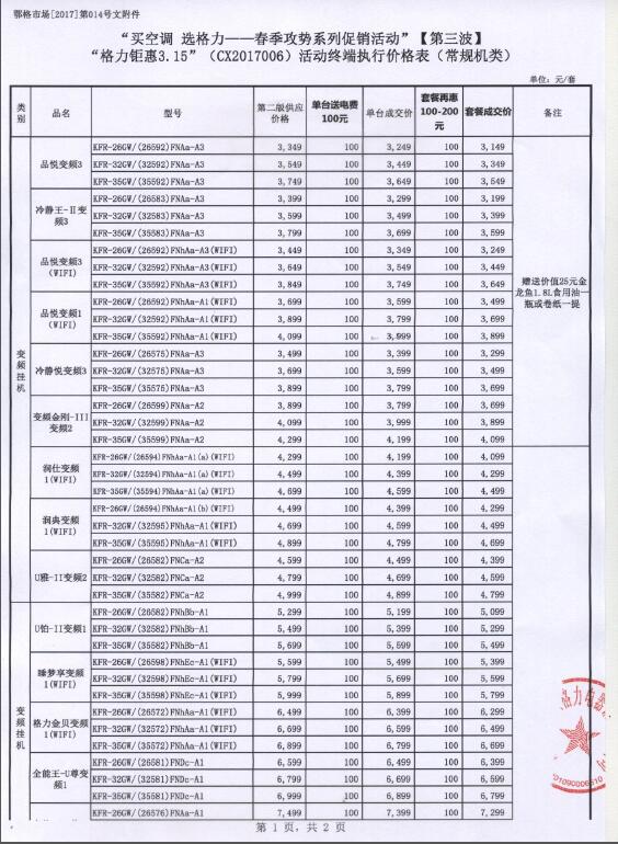 湖北中央空調價格.jpg