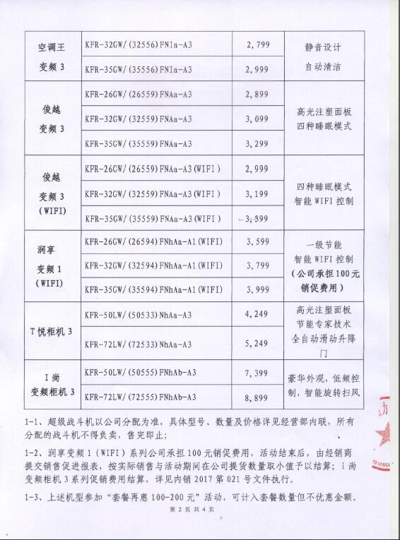 武漢格力空調代理商.jpg